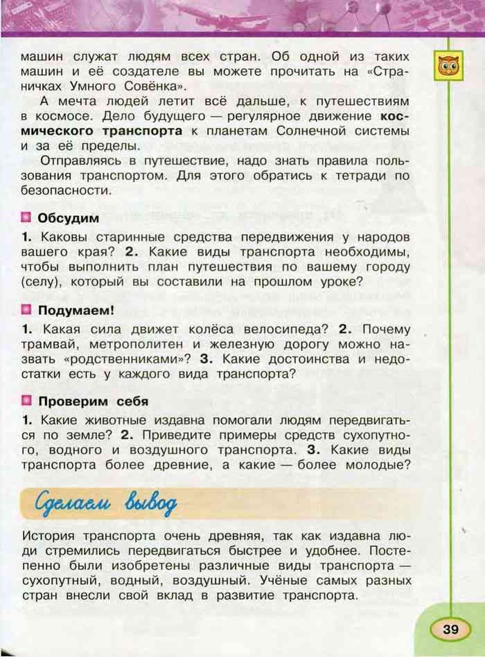Учебник Окружающий мир 3 класс Плешаков Новицкая часть 1 читать онлайн